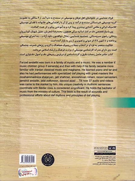 آموزش جامع دف نوازی جلد2